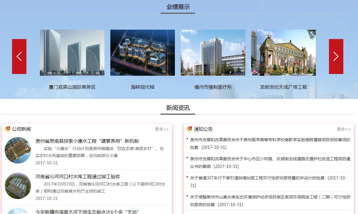 福建省中達建設發展有限公司